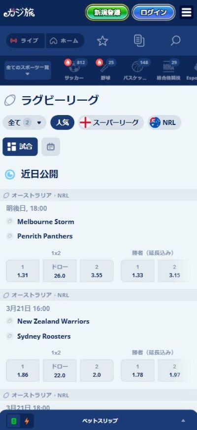 カジ旅_eスポーツ_ラグビー_スクリーンショット