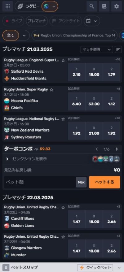 クイーンカジノ_eスポーツ_ラグビー_スクリーンショット
