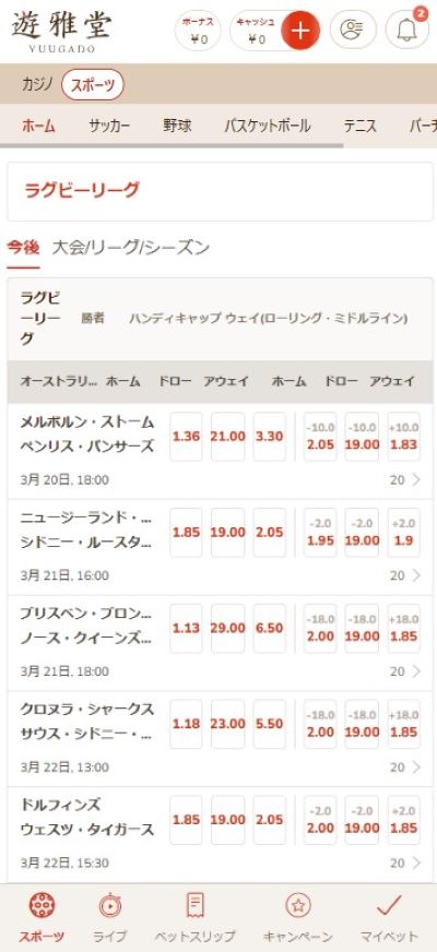 遊雅堂_eスポーツ_ラグビー_スクリーンショット