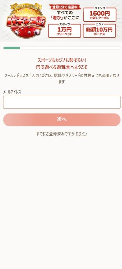 遊雅堂_ブックメーカー_登録ステップ1